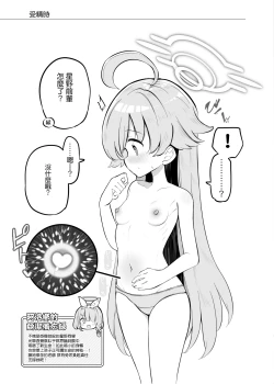 Page 14 of Kivotos Kozukuri Katsudou Houkokusho Ch. 2