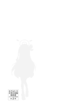 Page 28 of Kivotos Kozukuri Katsudou Houkokusho Ch. 2