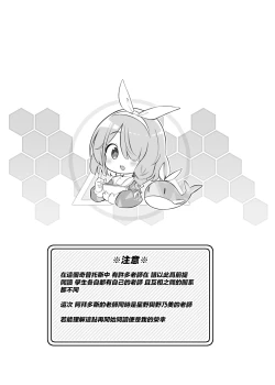 Page 4 of Kivotos Kozukuri Katsudou Houkokusho Ch. 2