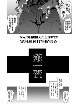 Page 6 of Iemoto no Hyakuya  Taetara Soku Kaihou! Jikkyou Tanetsuke Namahaishin