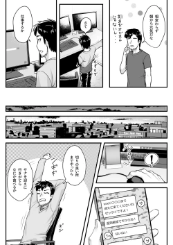 Page 10 of オジサン専用シたがりサナちゃん