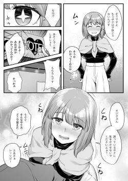 Page 13 of オジサン専用シたがりサナちゃん