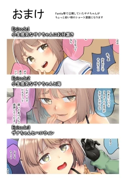 Page 43 of オジサン専用シたがりサナちゃん