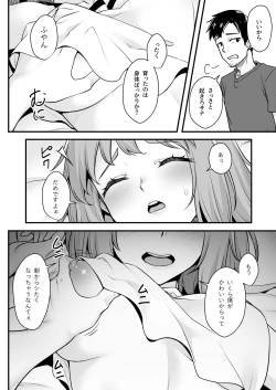Page 5 of オジサン専用シたがりサナちゃん