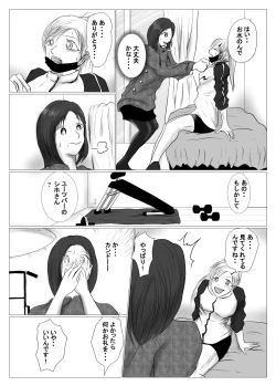 Page 7 of マジメ系人妻と筋肉フタナリ美女