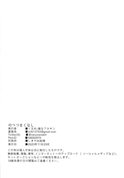 Page 41 of Nobetsu maku nashi
