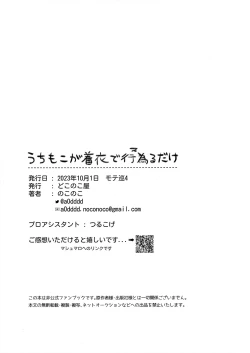 Page 19 of うちもこが着衣で行為るだけ