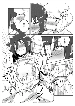 Page 6 of うちもこが着衣で行為るだけ