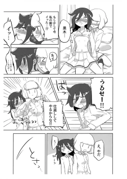 Page 7 of うちもこが着衣で行為るだけ