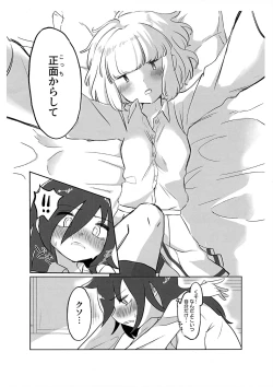 Page 8 of うちもこが着衣で行為るだけ