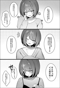 Page 3 of 可愛い親友の隣に長く居すぎて自己肯定感低めの女の子とイチャラブえっちする話