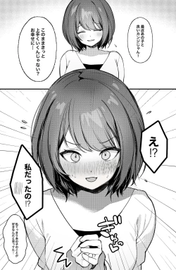 Page 4 of 可愛い親友の隣に長く居すぎて自己肯定感低めの女の子とイチャラブえっちする話