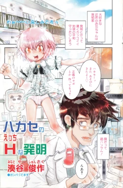 Page 104 of COMIC Minimon Vol. 18