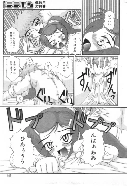 Page 149 of COMIC Minimon Vol. 18