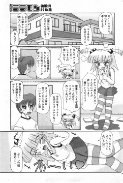 Page 138 of COMIC Minimon Vol. 19