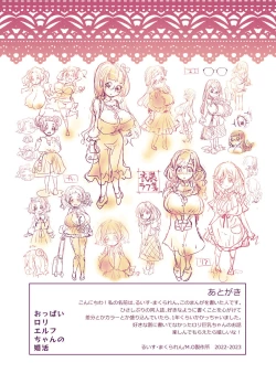 Page 258 of Oppai rorierufu-chan no kon katsu