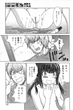 Page 108 of COMIC Minimon Vol. 21