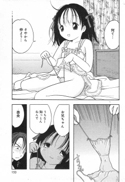 Page 154 of COMIC Minimon Vol. 21