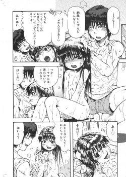 Page 173 of COMIC Minimon Vol. 21