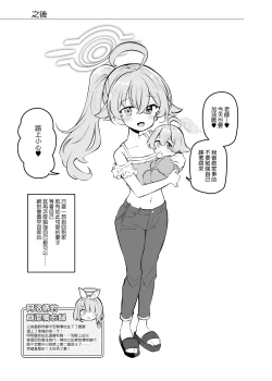 Page 18 of Kivotos Kozukuri Katsudou Houkokusho Ch. 2