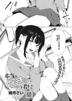 Page 2 of Hontou no Suki o Kimi ni