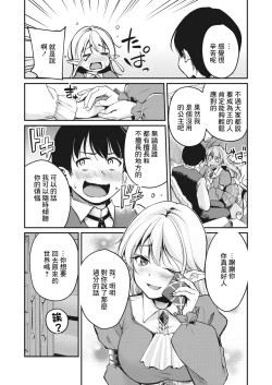 Page 8 of 箱入りエルフの女王様