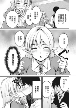 Page 9 of 箱入りエルフの女王様