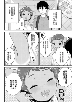 Page 2 of Amazuppai Keiken