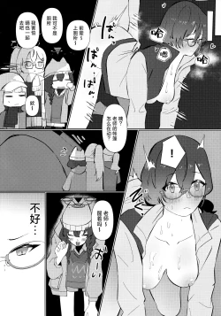 Page 14 of Mayonaka Hacking - hacking in the middle of the night | 夜半时分的骇入