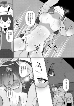 Page 16 of Mayonaka Hacking - hacking in the middle of the night | 夜半时分的骇入