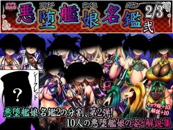 Page 135 of Akuochi Kanmusu Meikan + Akuochi Kanmusu Meikan Ni 1& 2 | Corrupted Fleet Girl Files Dossier1 & 2