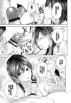 Page 118 of Ii mo Amai mo Kimi to Dake.