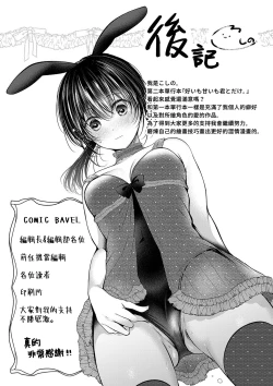 Page 204 of Ii mo Amai mo Kimi to Dake.
