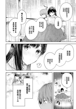 Page 9 of Ii mo Amai mo Kimi to Dake.