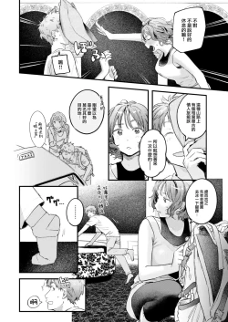 Page 111 of Koi no Mukidashi