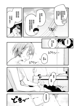 Page 133 of Koi no Mukidashi