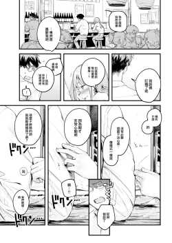 Page 194 of Koi no Mukidashi