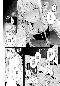 Page 197 of Koi no Mukidashi