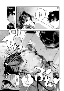 Page 22 of Koi no Mukidashi