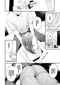 Page 65 of Koi no Mukidashi