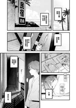 Page 80 of Koi no Mukidashi