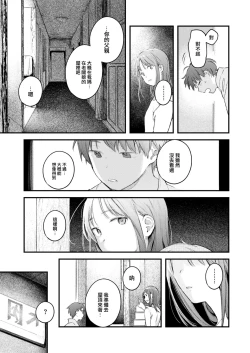 Page 82 of Koi no Mukidashi