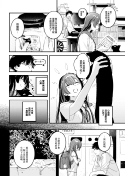 Page 9 of Koi no Mukidashi