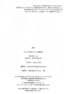 Page 39 of Futari no Maruhi  Test Hisshouhou