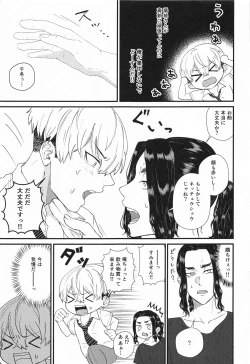 Page 8 of Futari no Maruhi  Test Hisshouhou