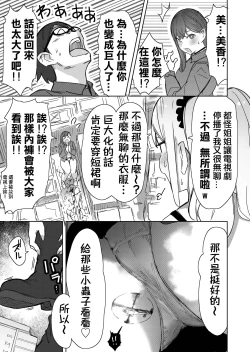 Page 22 of Size Fetish ni Rikai Aru Kanojo-tachi  | 理解巨大話的她們