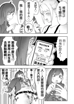 Page 28 of Size Fetish ni Rikai Aru Kanojo-tachi  | 理解巨大話的她們