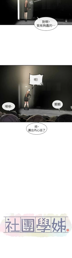 Page 122 of 社团学姐/Circles 151-155