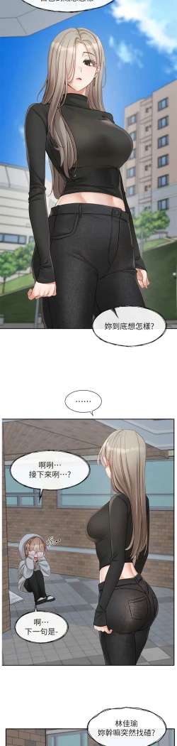 Page 46 of 社团学姐/Circles 151-155