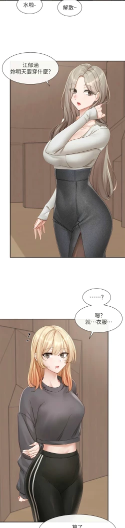 Page 61 of 社团学姐/Circles 151-155